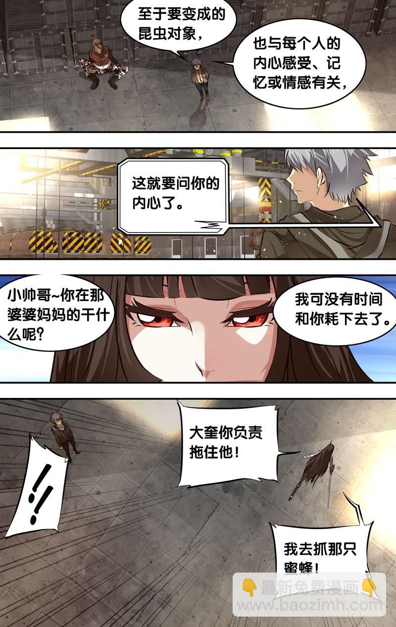 🍶虫生 15.疑问 第6页