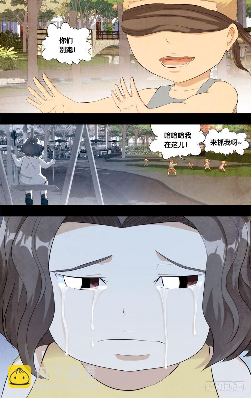 🍶虫生 140.诚诚 第10页