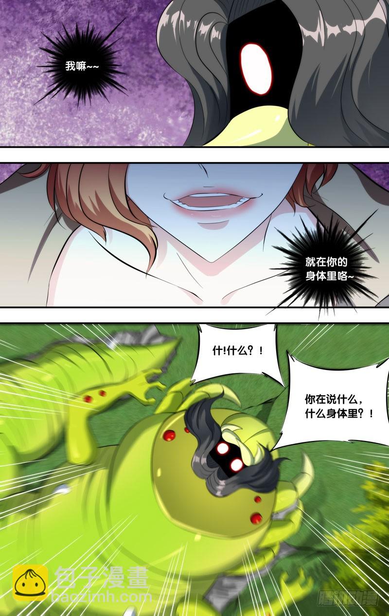 🍶虫生 142.异变 第11页