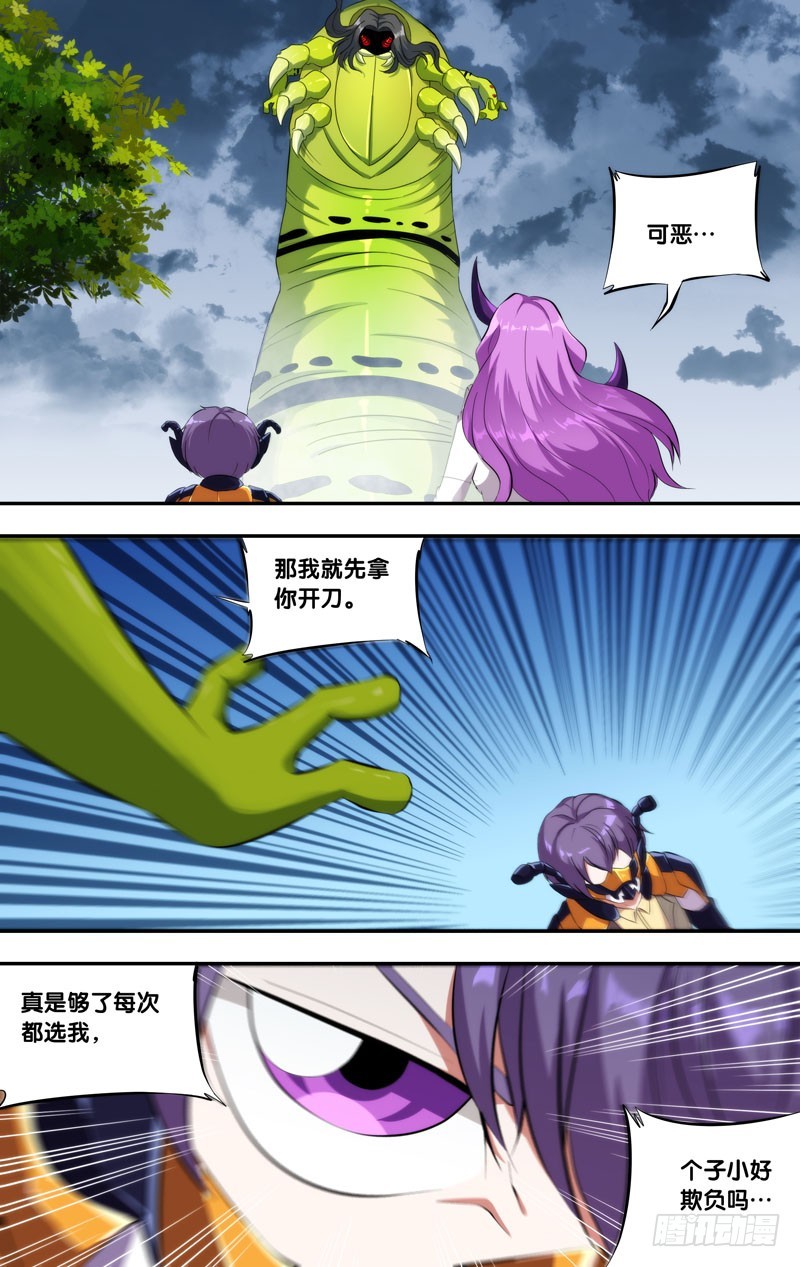 🍶虫生 144.弹尽 第1页