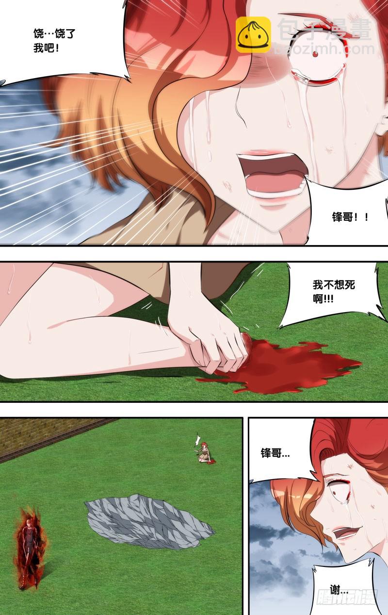 🍶虫生 146.狂怒 第12页