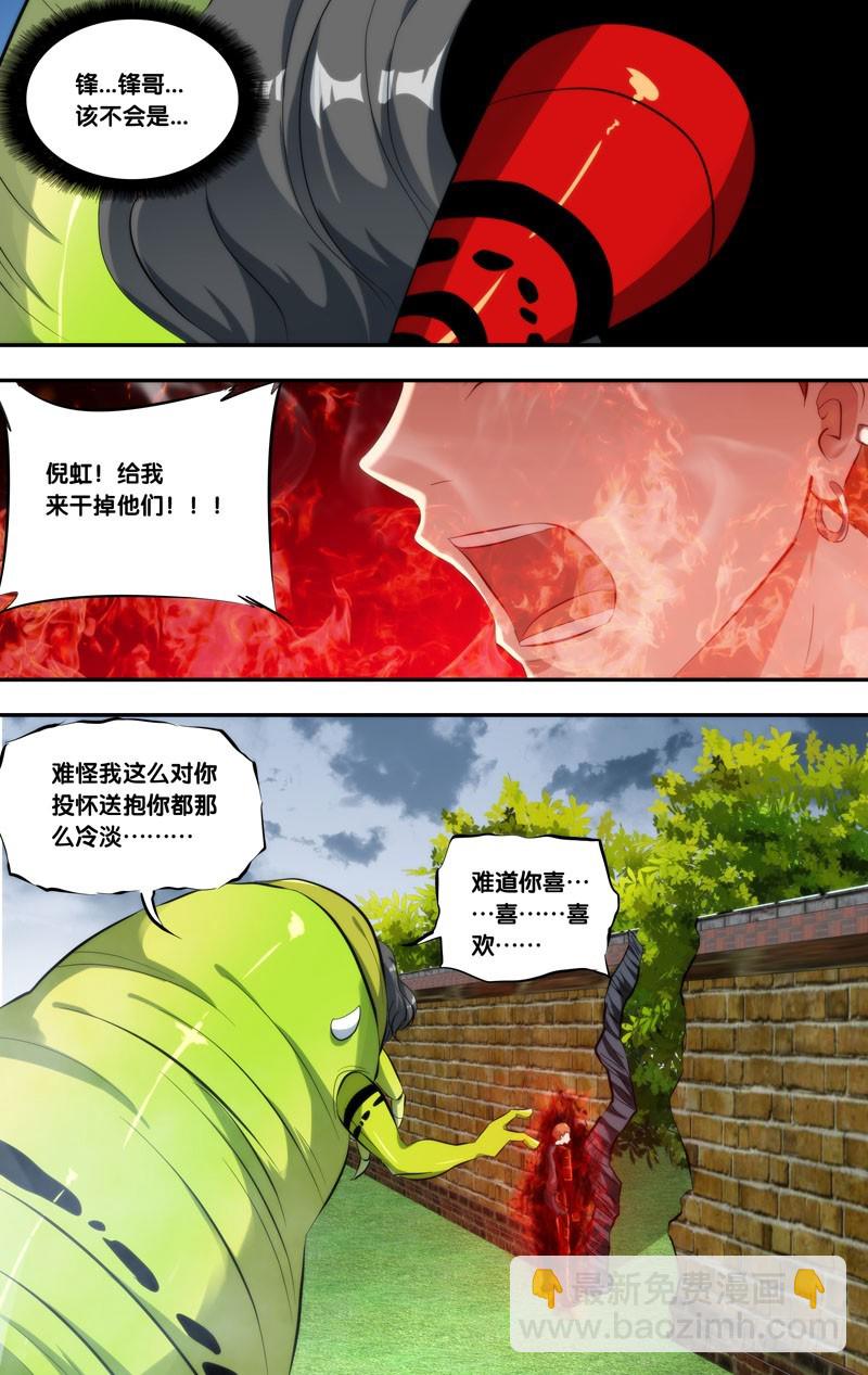 🍶虫生 146.狂怒 第6页