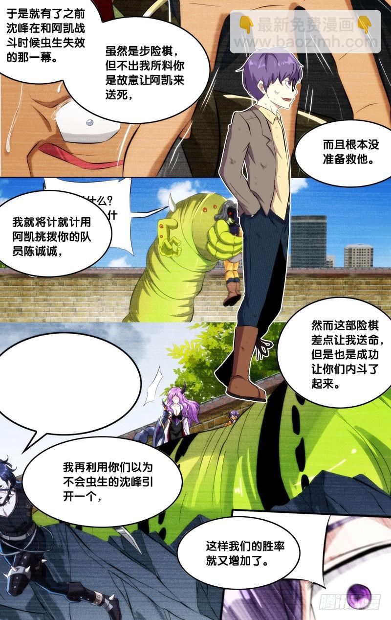 🍶虫生 148.锋哥... 第4页