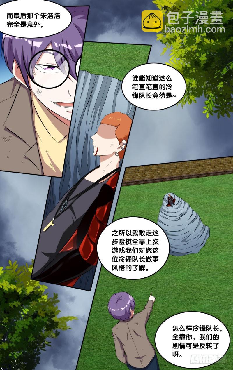 🍶虫生 148.锋哥... 第5页