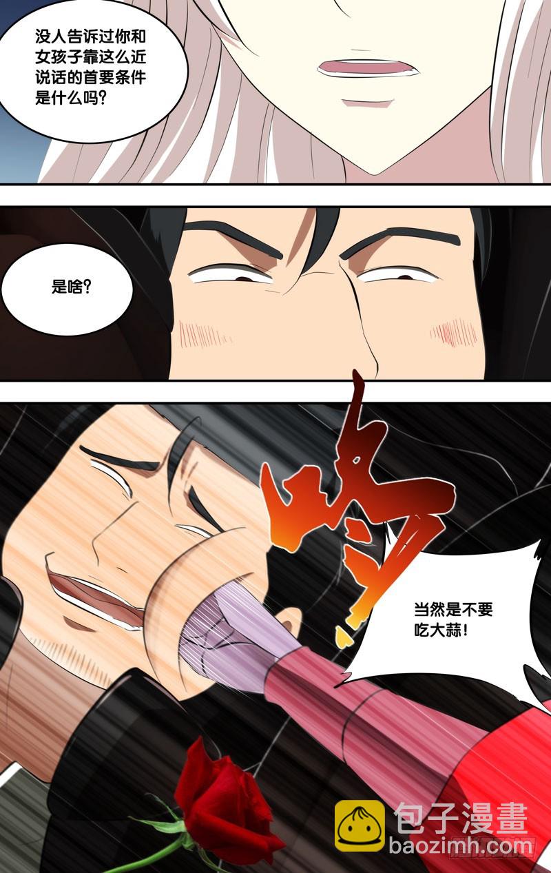 🍶虫生 152.胖爷 第7页