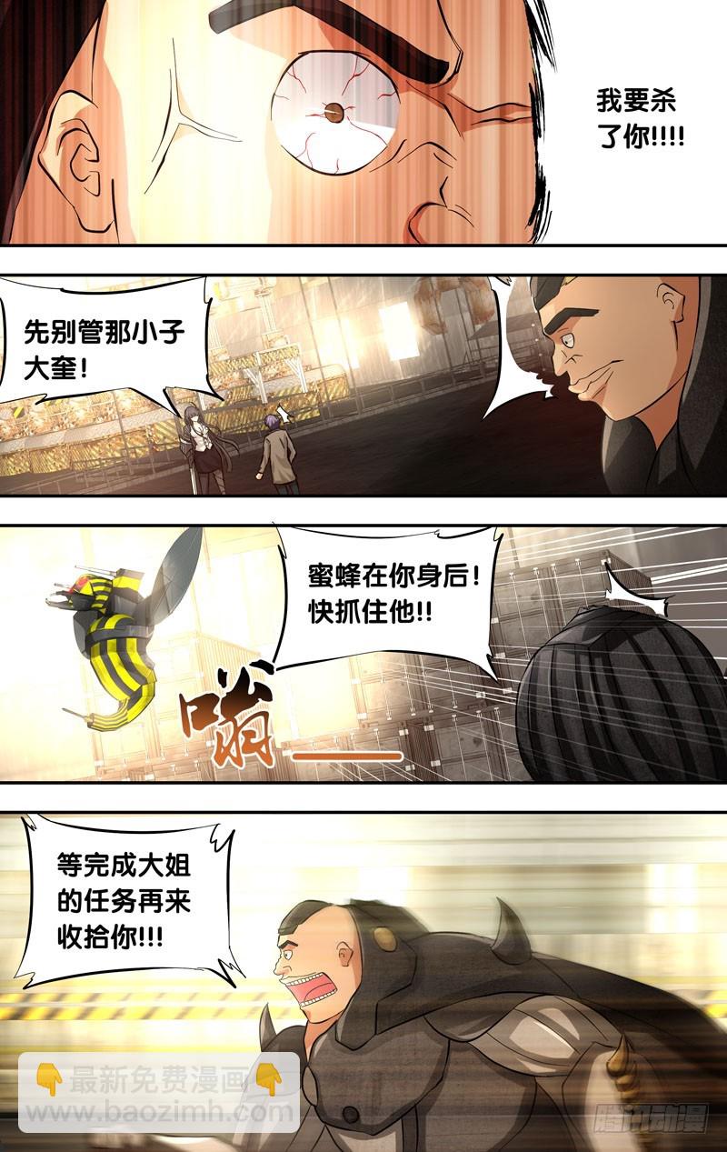 🍶虫生 17.辗压 第3页