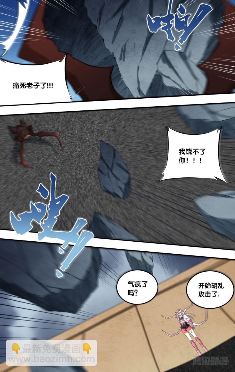 🍶虫生 156.胖爷的实力 第12页