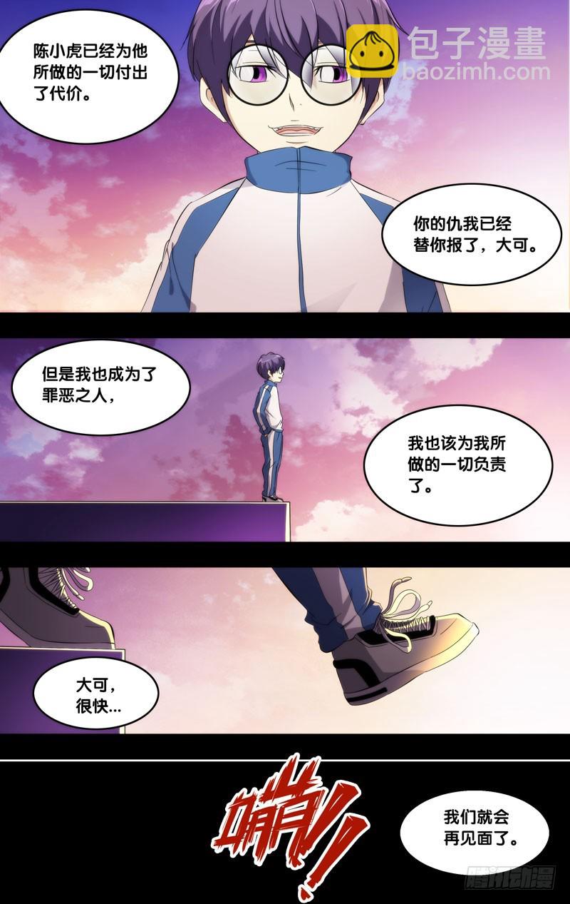 🍶虫生 172.穆唯一前传（下） 第10页