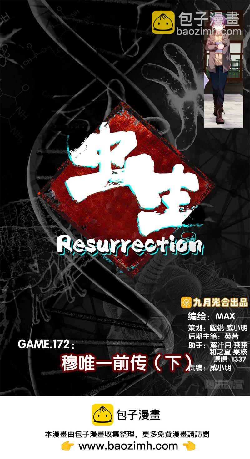 🍶虫生 172.穆唯一前传（下） 第13页