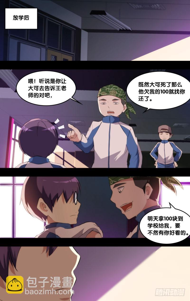 🍶虫生 172.穆唯一前传（下） 第4页