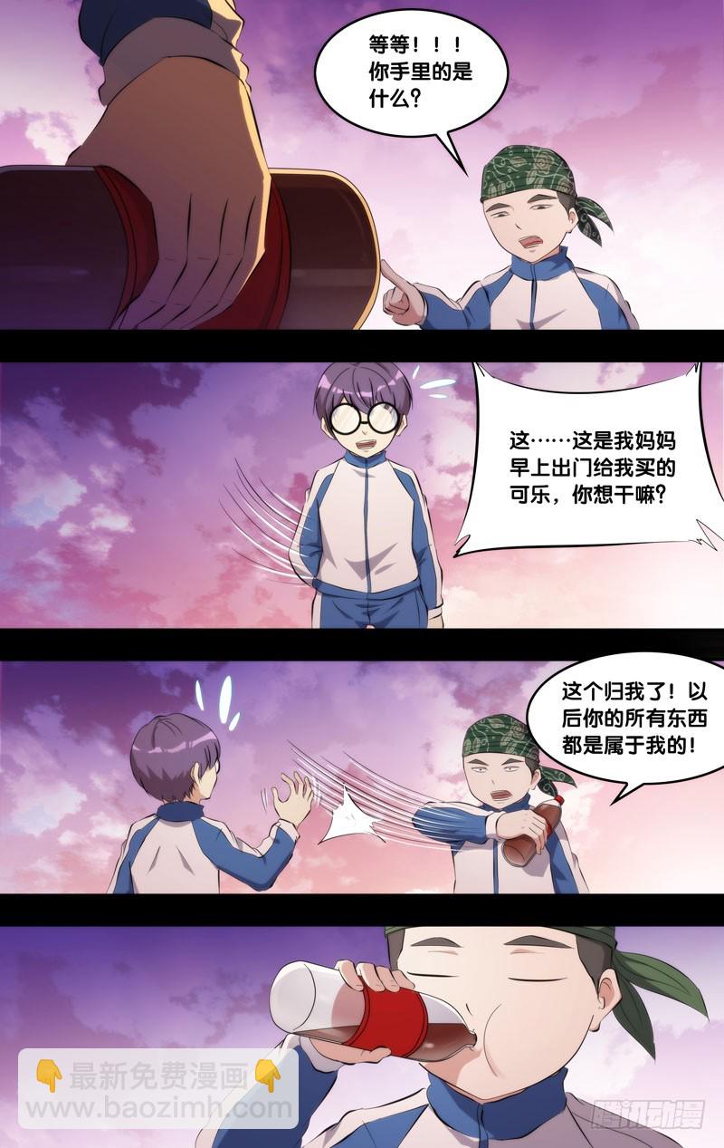 🍶虫生 172.穆唯一前传（下） 第6页