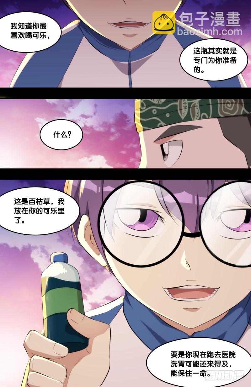 🍶虫生 172.穆唯一前传（下） 第7页