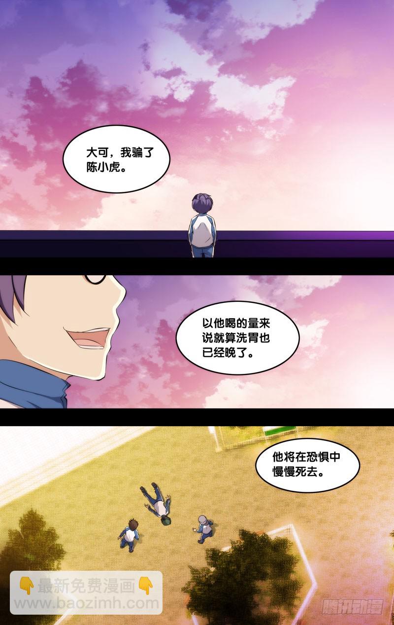 🍶虫生 172.穆唯一前传（下） 第9页