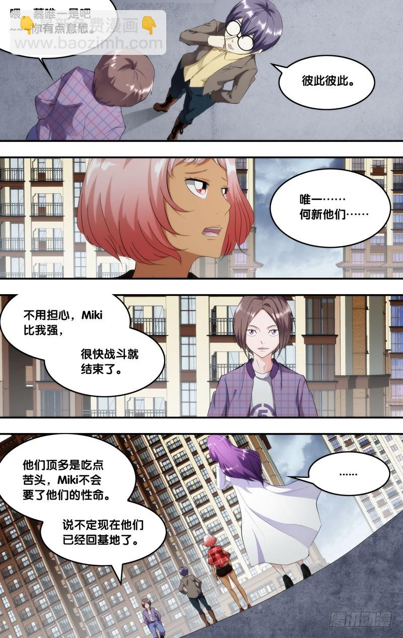 🍶虫生 174.跟你回去 第11页