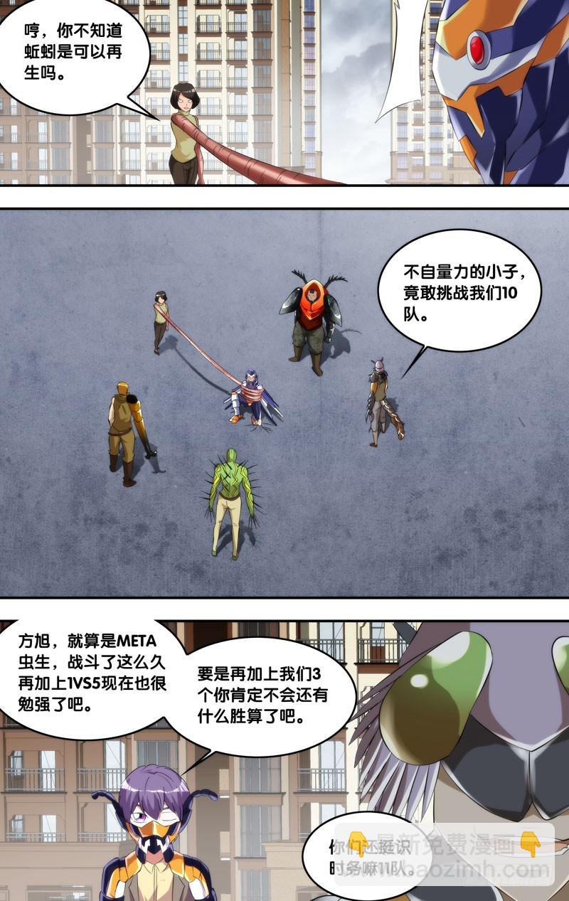 🍶虫生 174.跟你回去 第3页