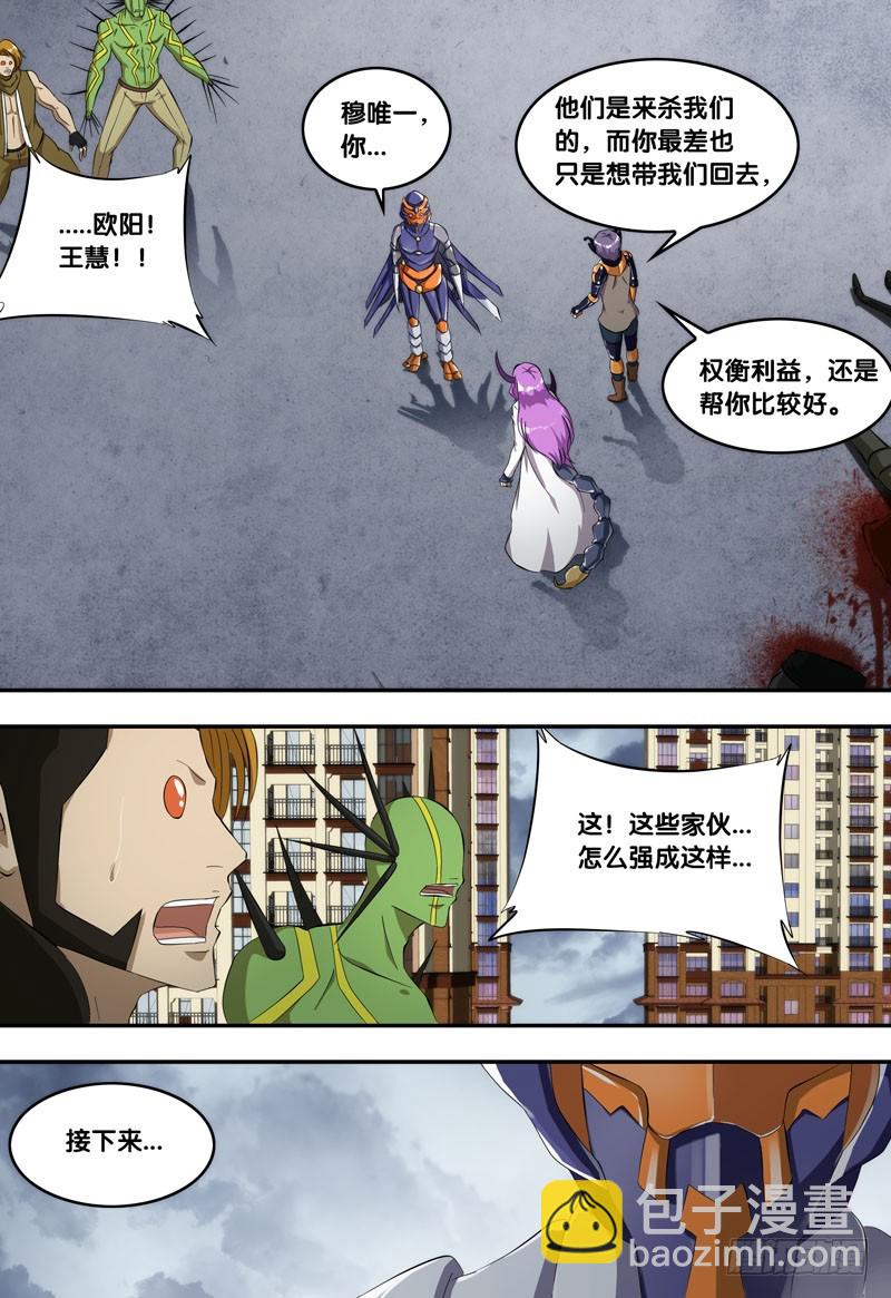 🍶虫生 174.跟你回去 第7页