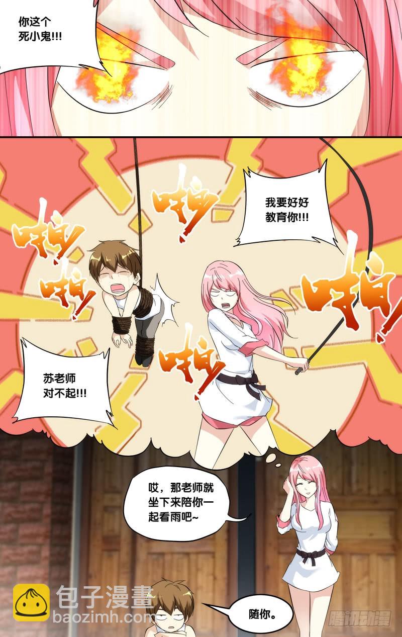 🍶虫生 184.苏可前传（一） 第7页