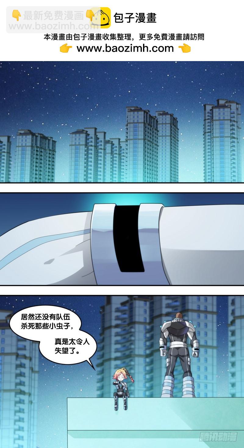 🍶虫生 192.再遇执行者 第2页
