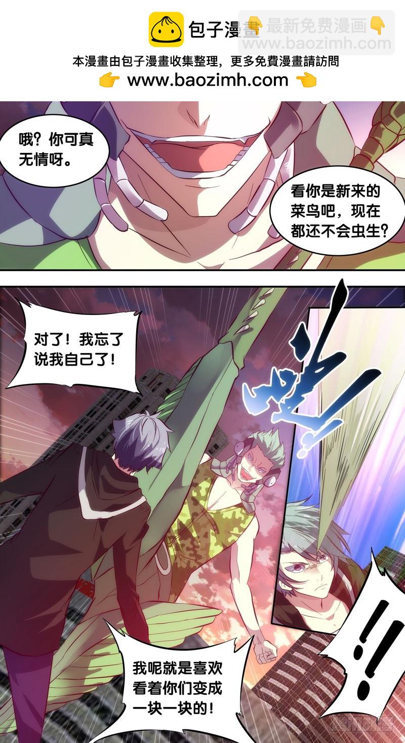 🍶虫生 3.蝗 第6页
