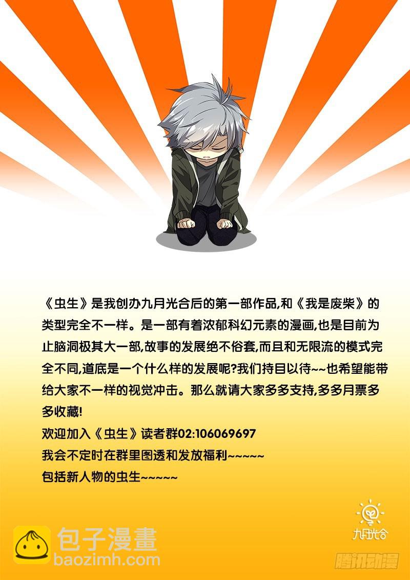🍶虫生 21.离开的方法 第12页