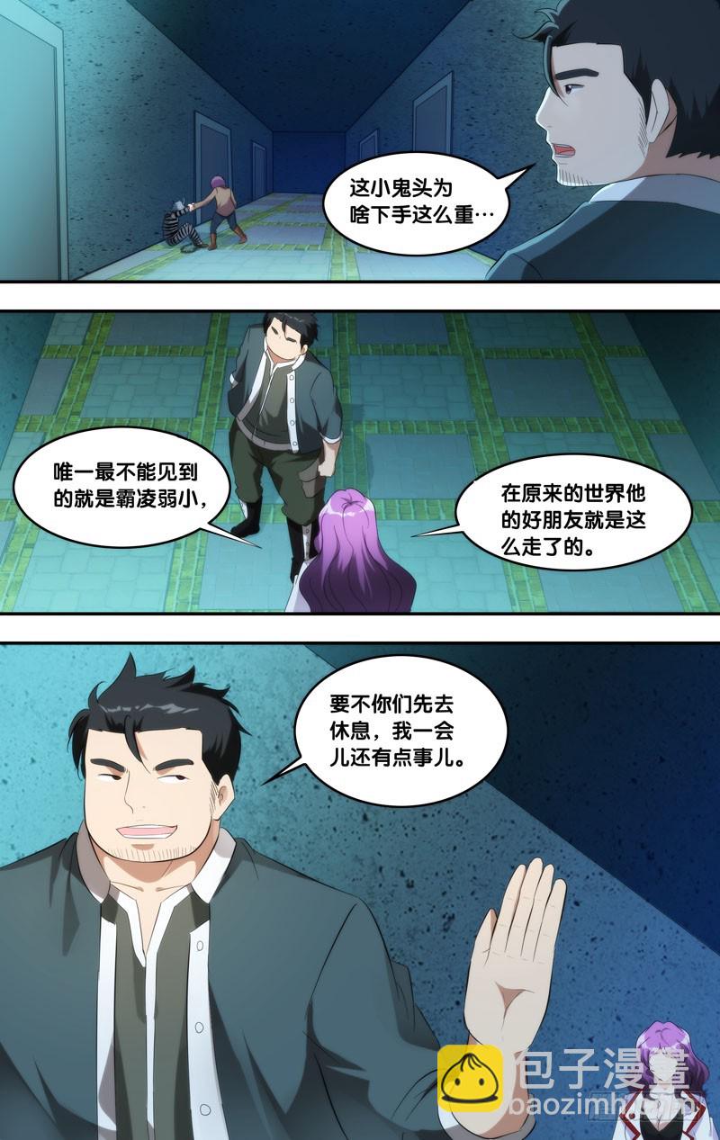🍶虫生 208.欺凌 第10页
