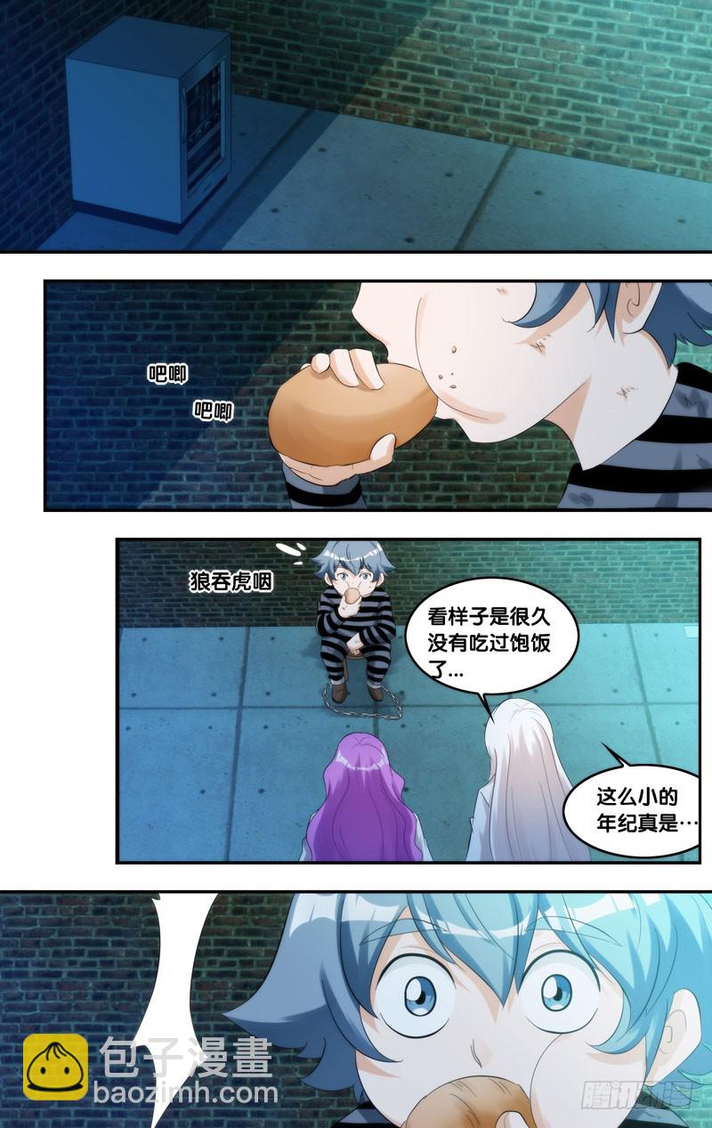 🍶虫生 208.欺凌 第11页