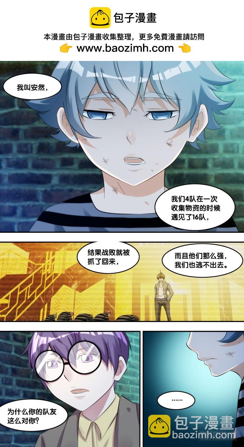 🍶虫生 208.欺凌 第13页