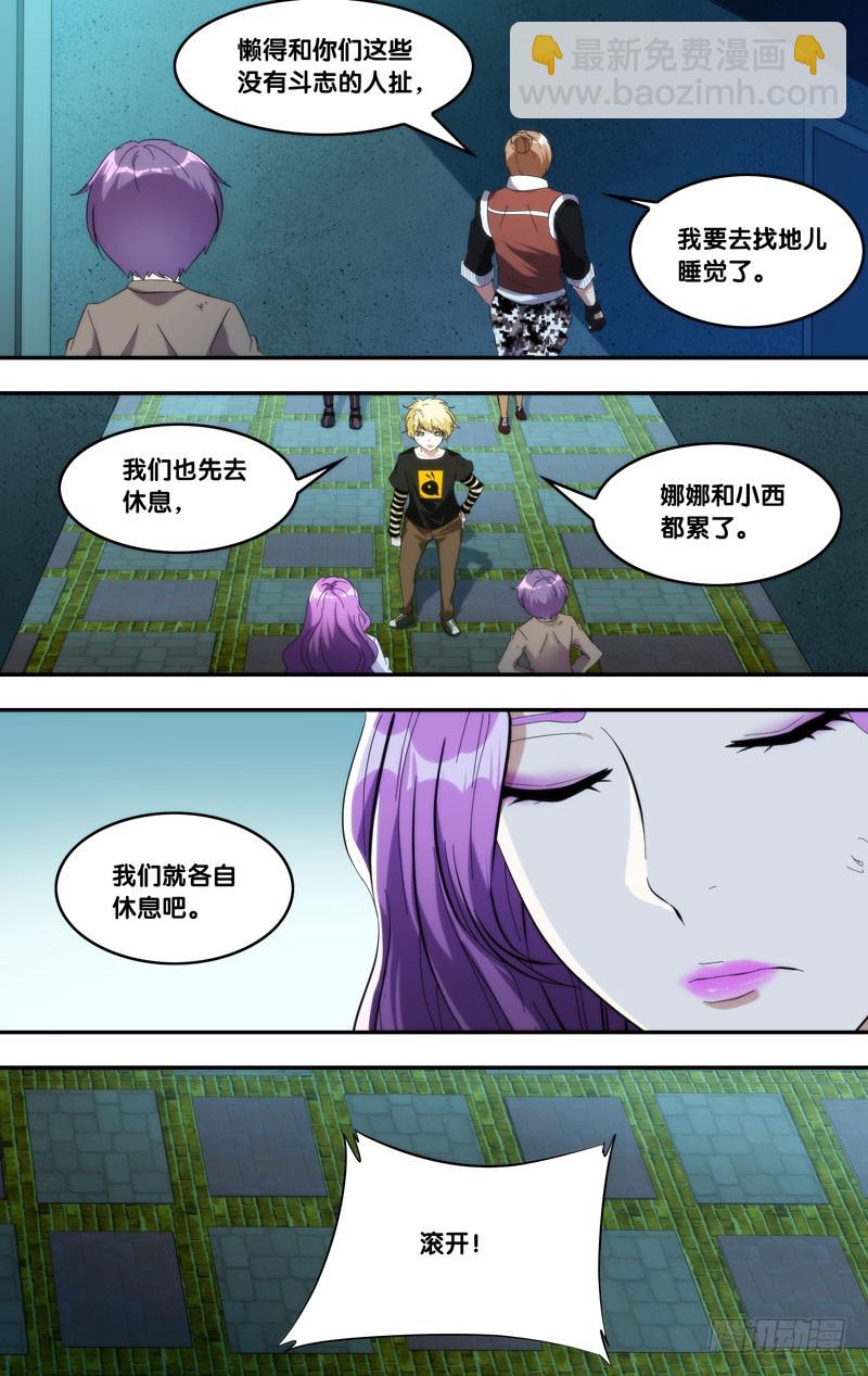 🍶虫生 208.欺凌 第3页