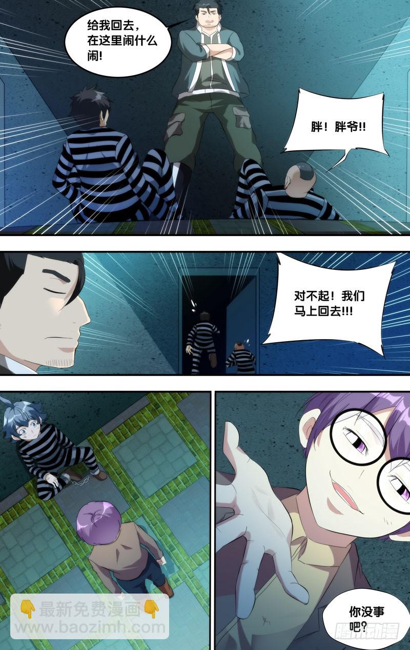 🍶虫生 208.欺凌 第9页