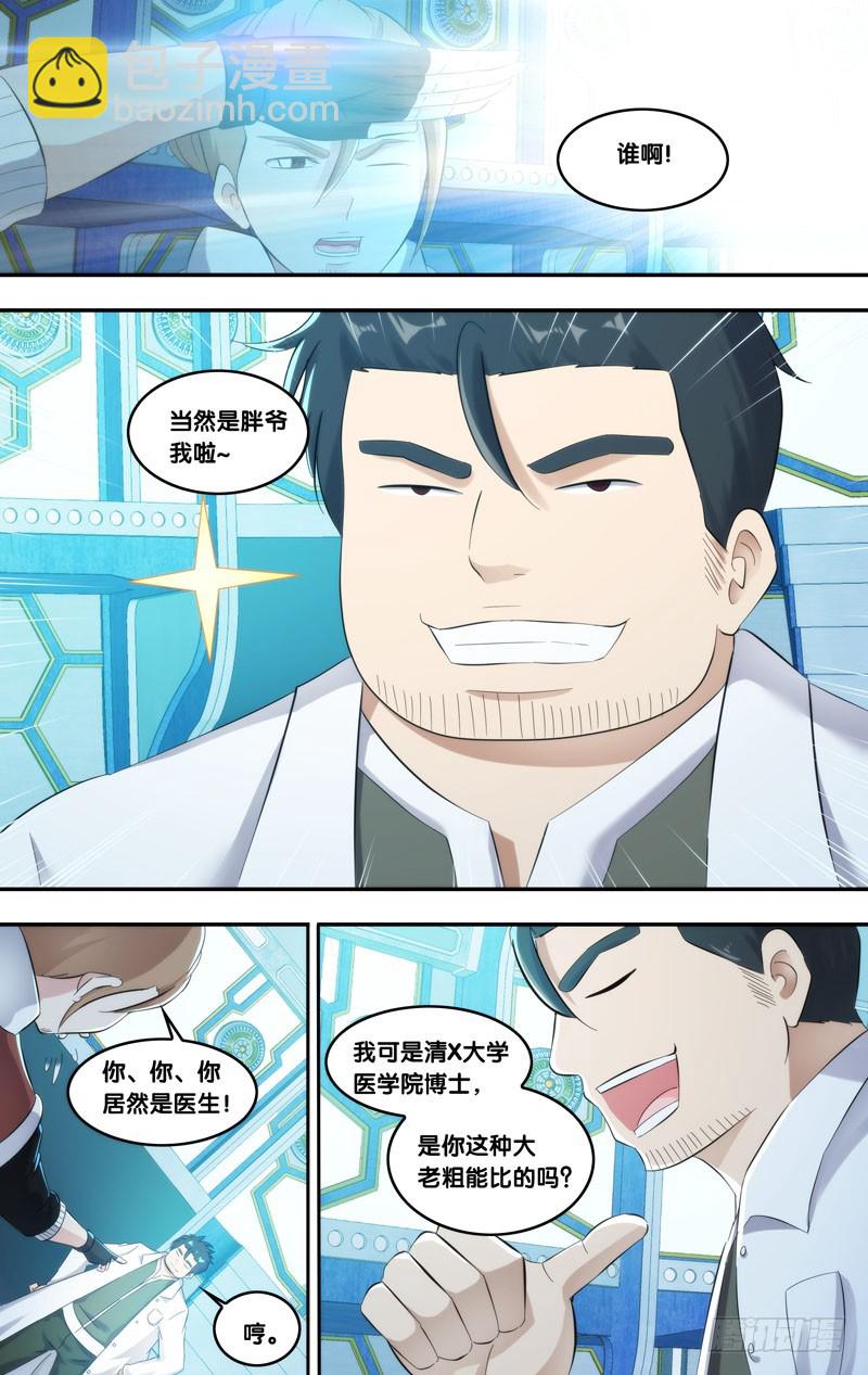 🍶虫生 210.实验室 第4页