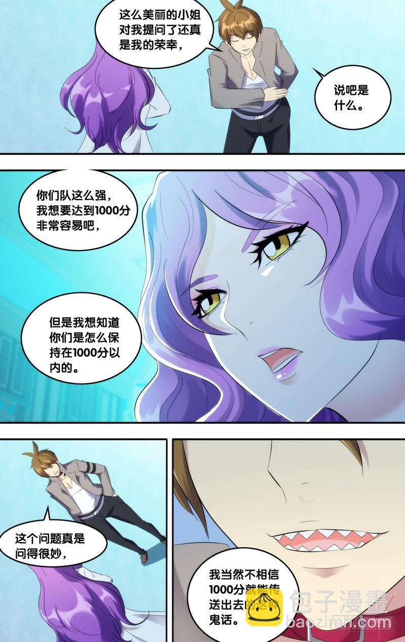 🍶虫生 212.潜入黑塔？ 第6页