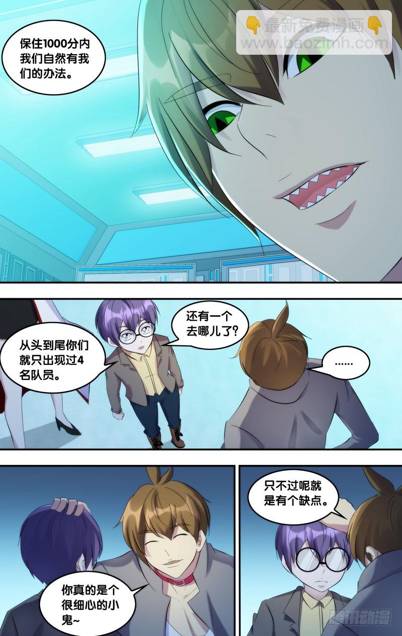 🍶虫生 212.潜入黑塔？ 第7页