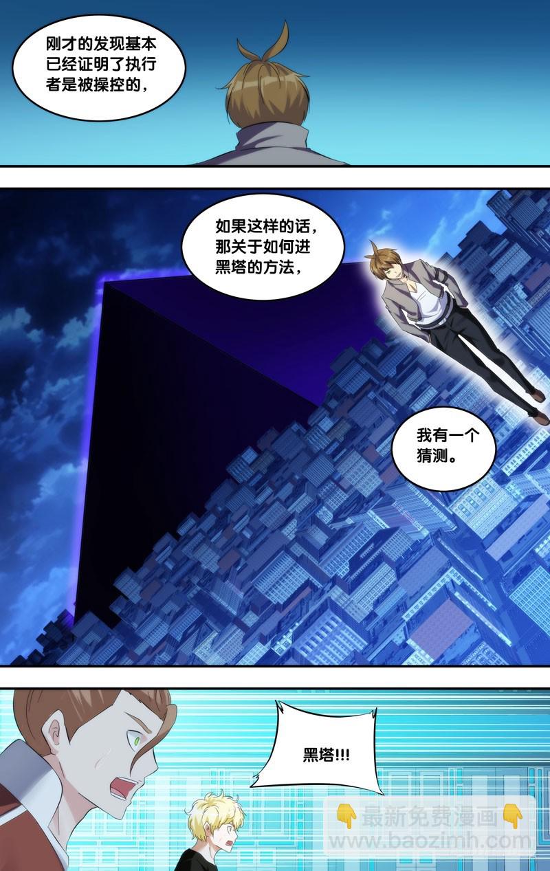 🍶虫生 212.潜入黑塔？ 第9页