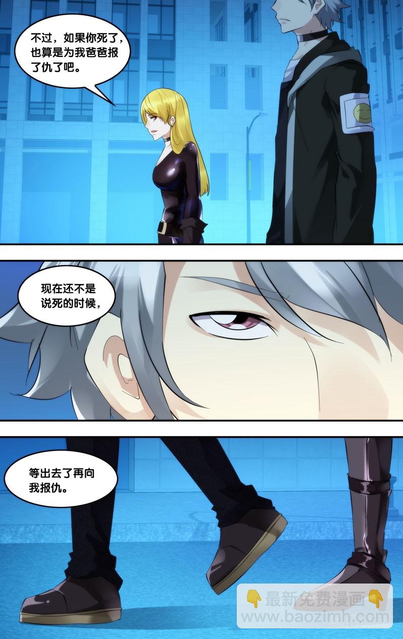 🍶虫生 218.屏障 第11页