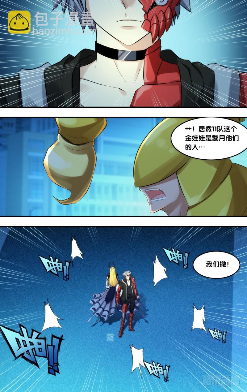 🍶虫生 218.屏障 第5页