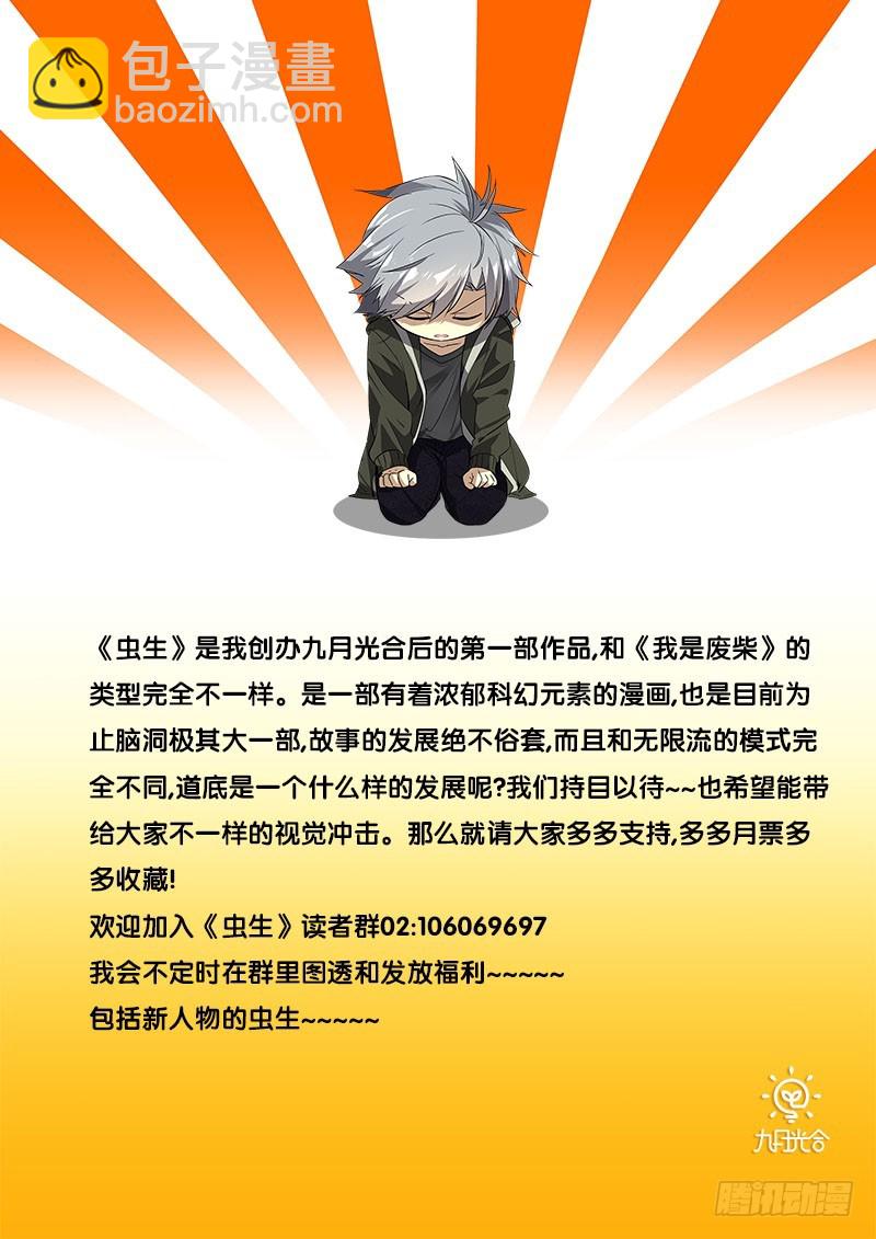 🍶虫生 25.潜入 第14页