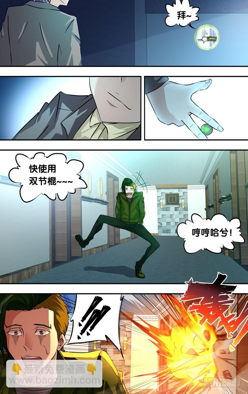 🍶虫生 25.潜入 第7页