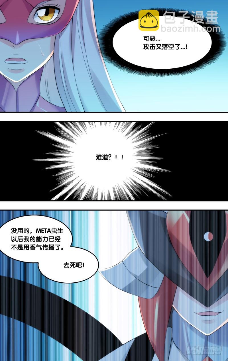 🍶虫生 230.等级差距 第12页