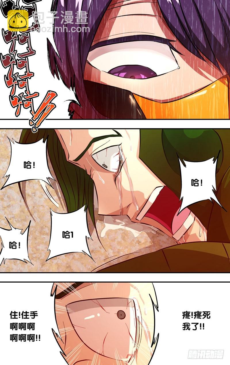 🍶虫生 27.刺 第10页