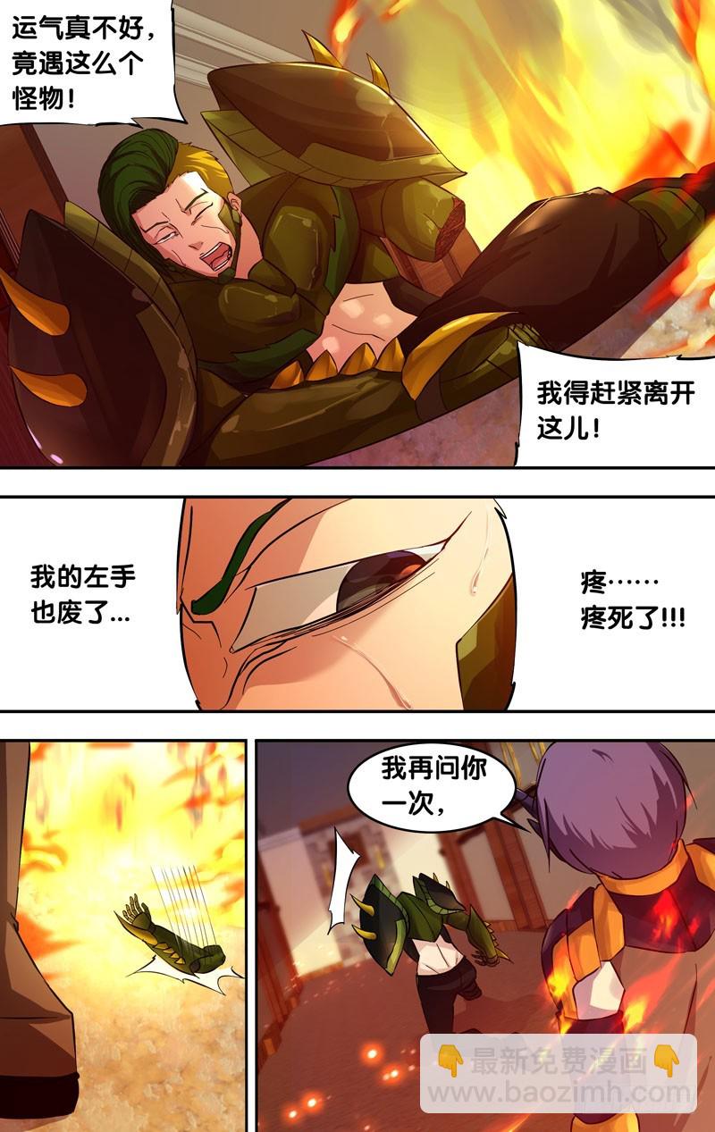 🍶虫生 27.刺 第4页