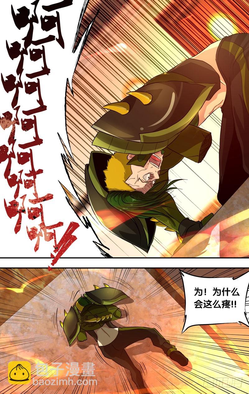 🍶虫生 27.刺 第7页