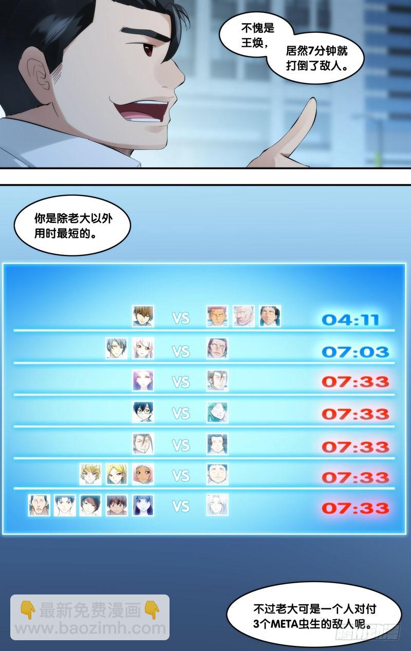 🍶虫生 252.竞速 第12页