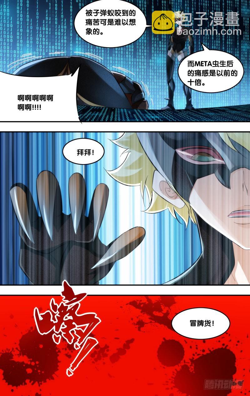 🍶虫生 258.子弹蚁VS蟑螂 第11页