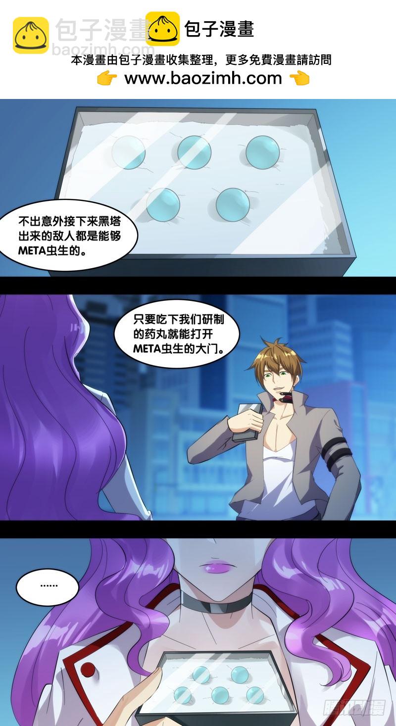 🍶虫生 262.药丸 第11页