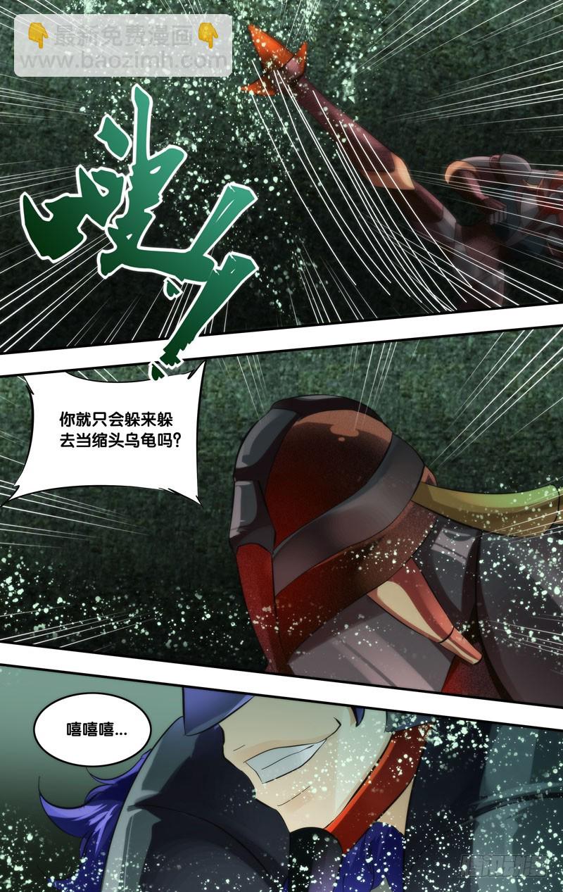 🍶虫生 270.死亡陷阱 第3页