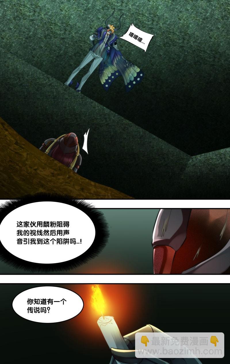 🍶虫生 270.死亡陷阱 第9页