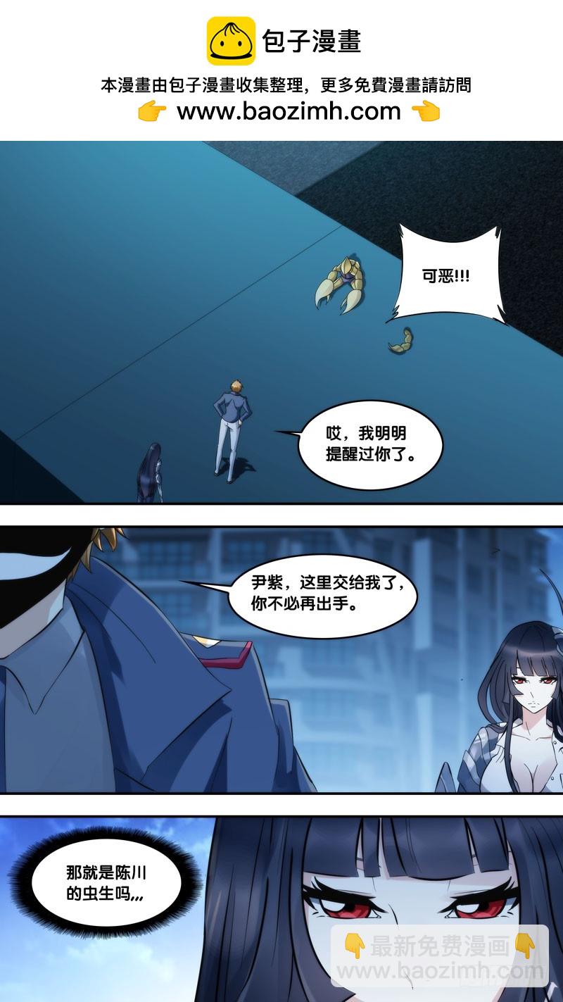 🍶虫生 272.危险人物 第7页