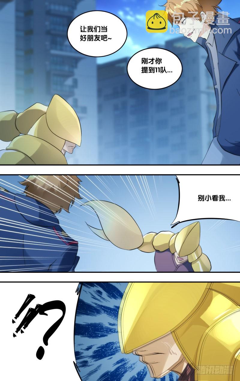 🍶虫生 272.危险人物 第8页