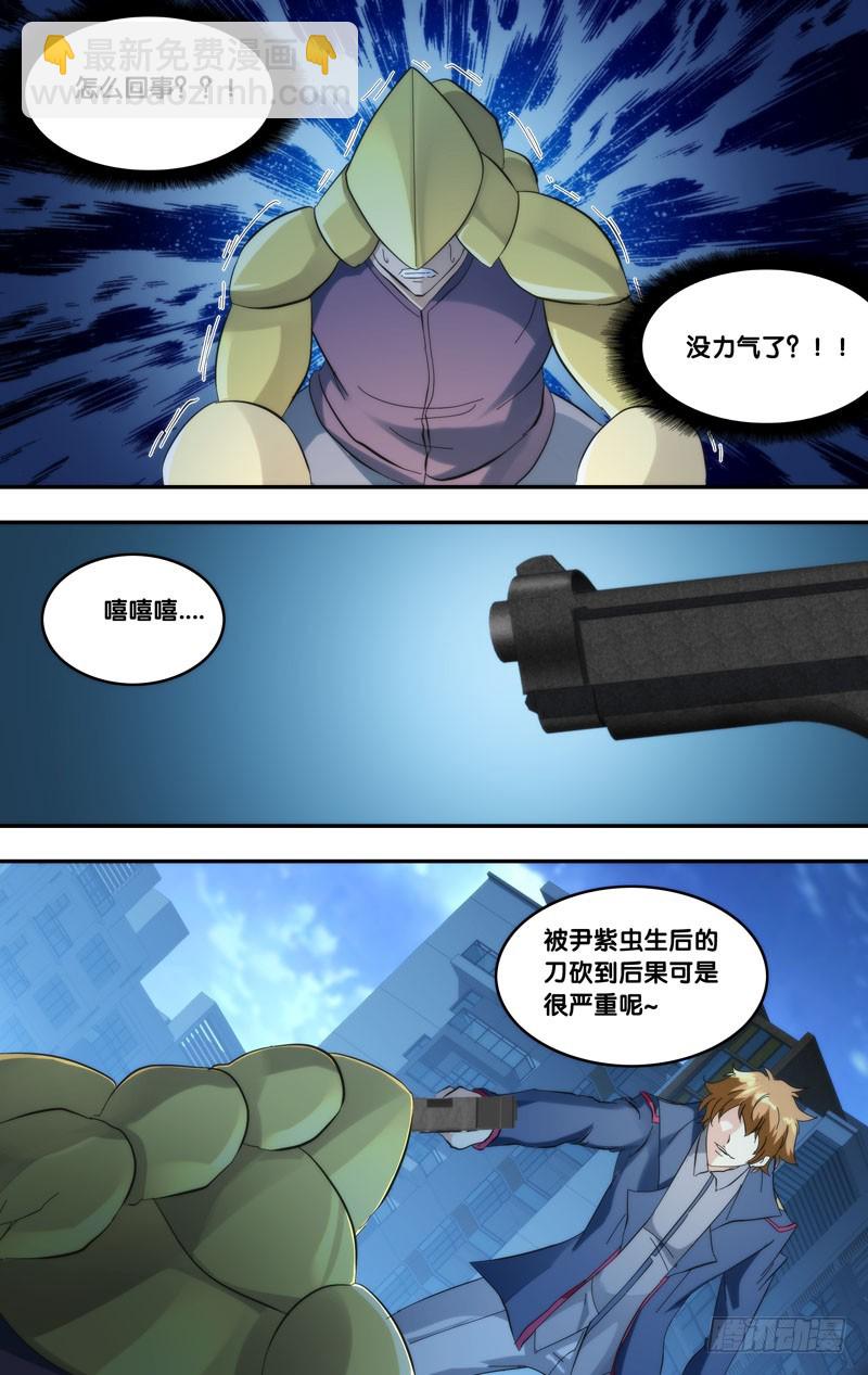 🍶虫生 272.危险人物 第9页