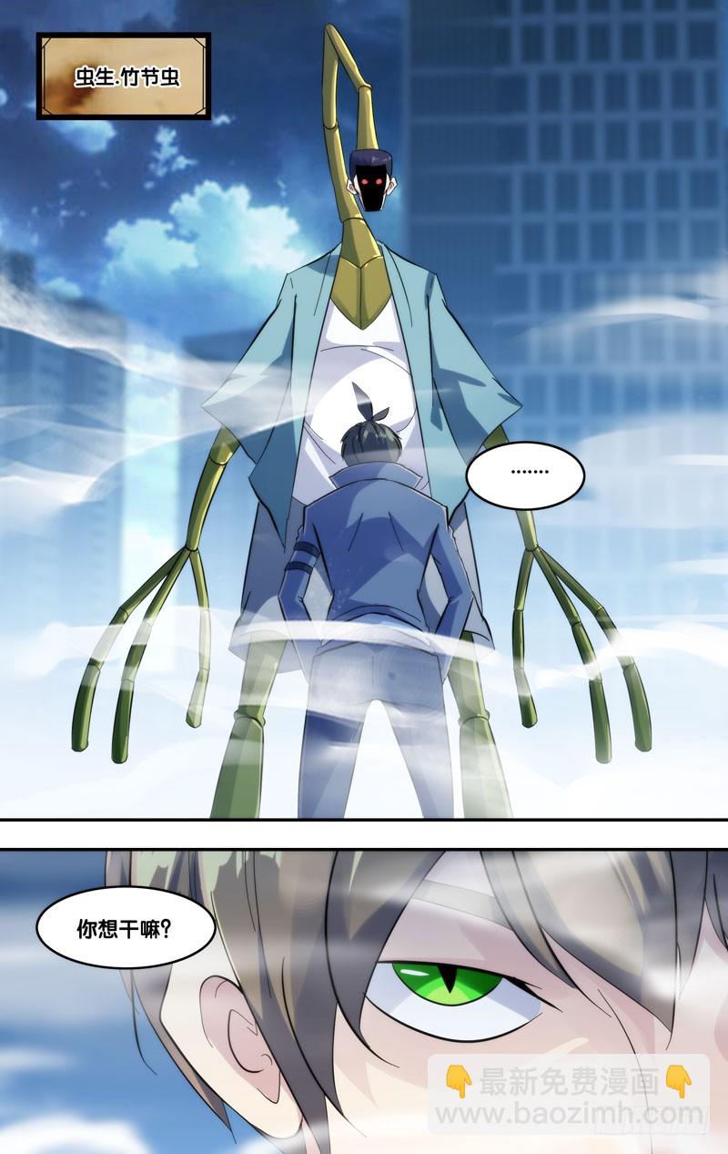 🍶虫生 274.能回去 第10页